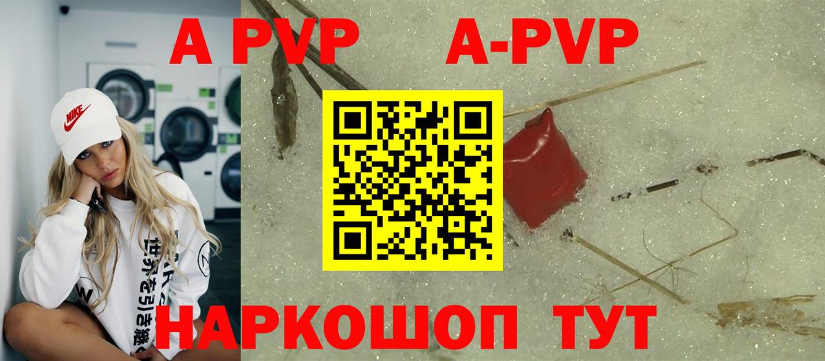 Alpha PVP  A-PVP СК  Вход с VPN  Гусев 