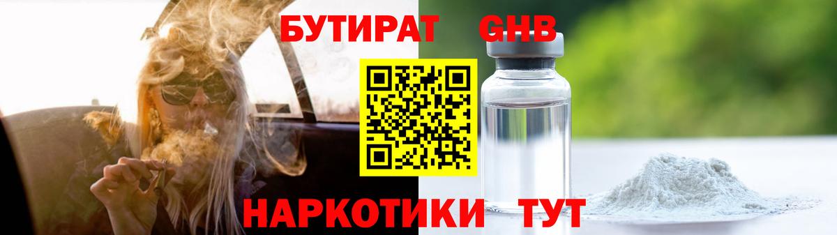 Бутират  Вход с VPN  Гусев  БУТИРАТ вода 