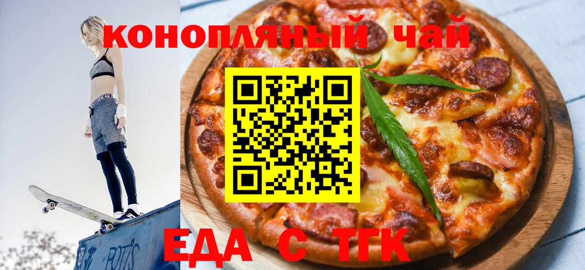 Еда ТГК конопля  Вход с VPN  Гусев 