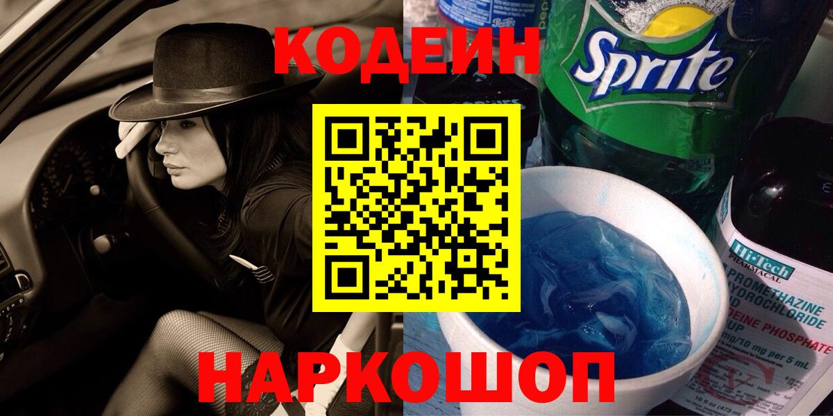 Codein Purple Drank Гусев