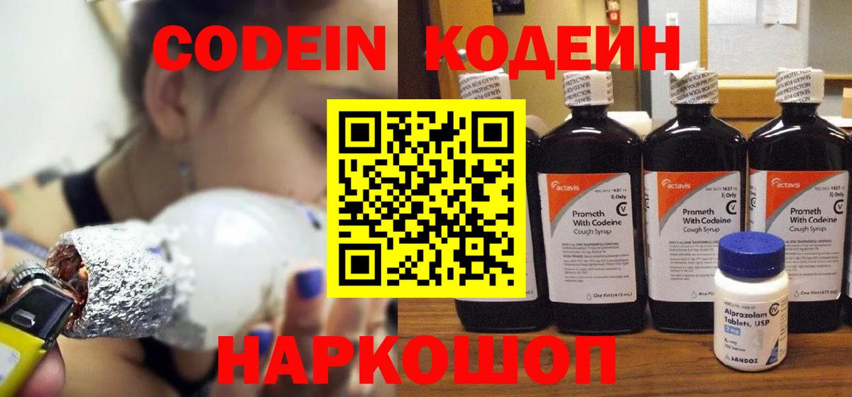 Гусев  наркотики  Кодеин напиток Lean (лин)  Вход с VPN  Codein напиток Lean (лин) 
