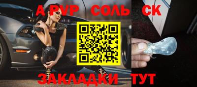соль ск Балашиха