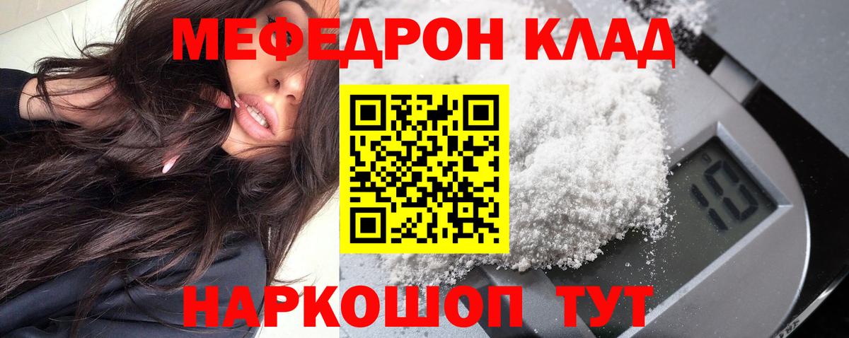 МЯУ-МЯУ  Вход с VPN  наркота  Гусев  МЕФ mephedrone  МЕФ мяу мяу 