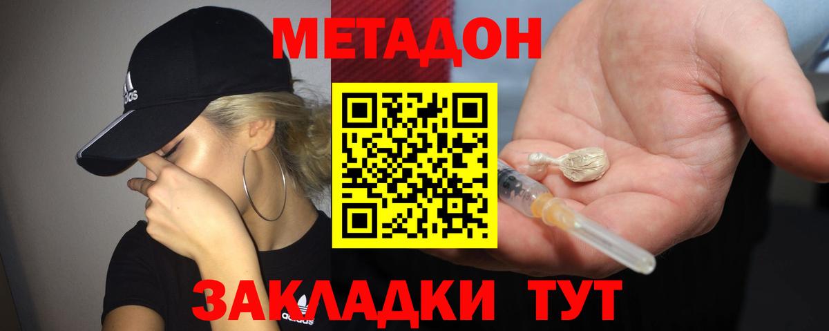 МЕТАДОН кристалл Гусев